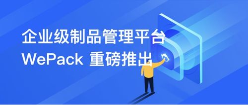 騰訊云推出獨(dú)立制品倉(cāng)庫(kù)wePack，助力企業(yè)漸進(jìn)式DevOps轉(zhuǎn)型