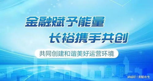 長(zhǎng)裕實(shí)業(yè) 以實(shí)業(yè)視角重塑投資邏輯，以投資賦能實(shí)業(yè)發(fā)展